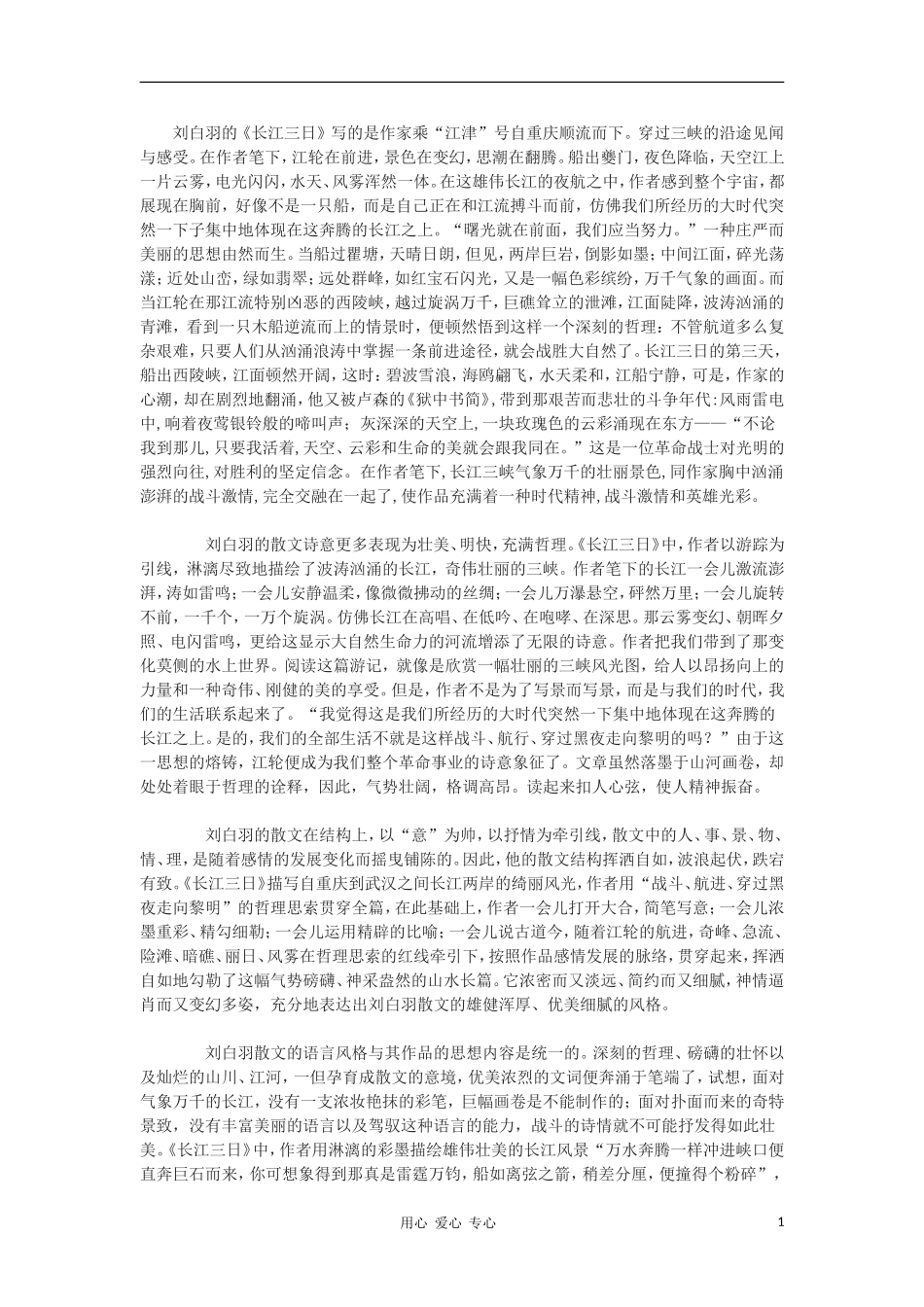 高中语文《春联儿》 学案 新人教版选修中国现代诗歌散文欣赏_第1页