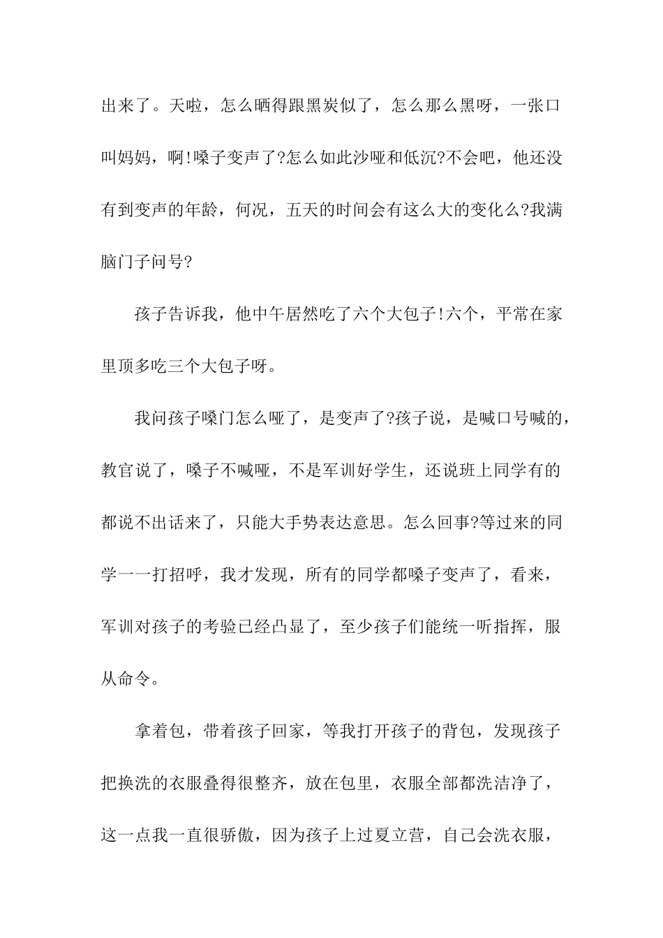 军训家长感言_第2页