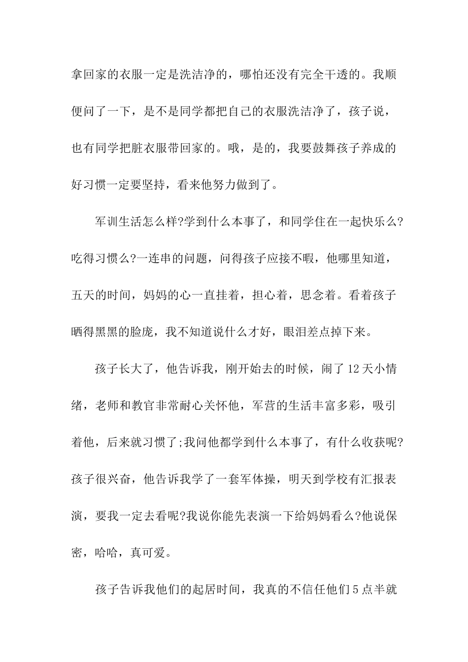军训家长感言_第3页