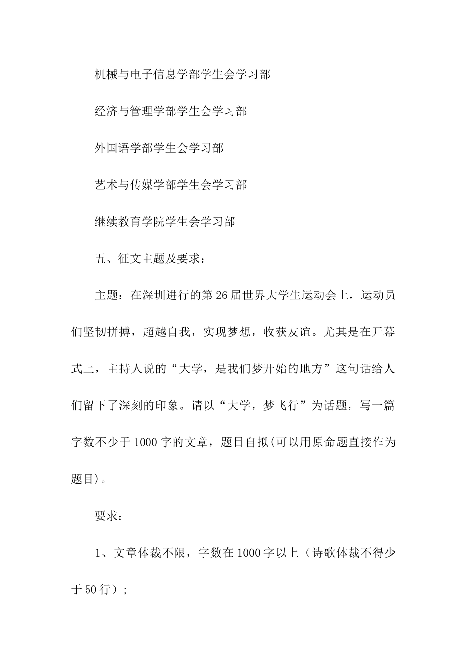 军训征文活动方案计划书_第2页