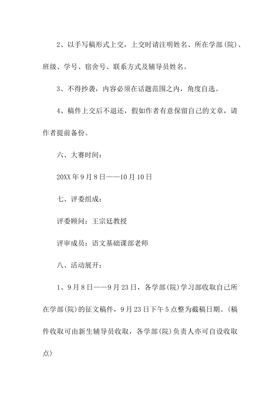军训征文活动方案计划书_第3页
