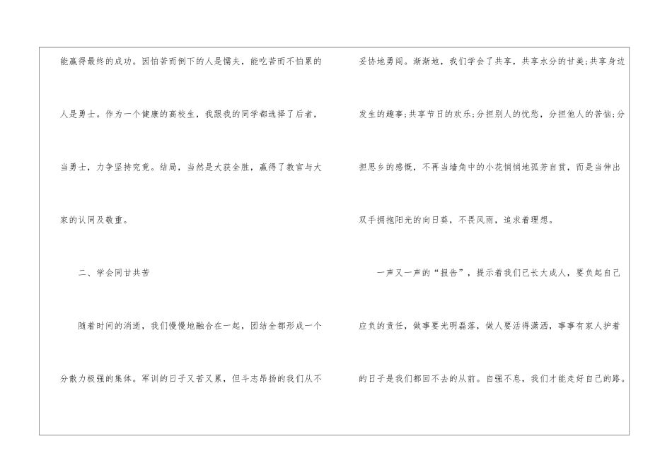 军训心得体会800字范文_第2页