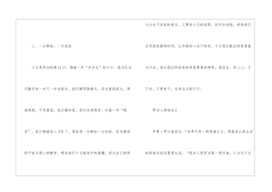 军训心得体会800字范文_第3页