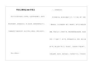 军训心得体会800字范文