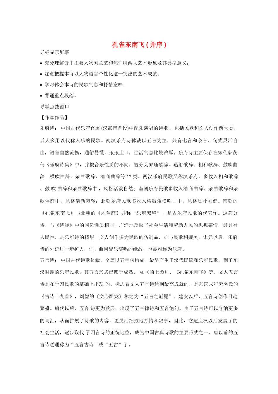 高中语文《孔雀东南飞》文字素材 粤教版必修1_第1页