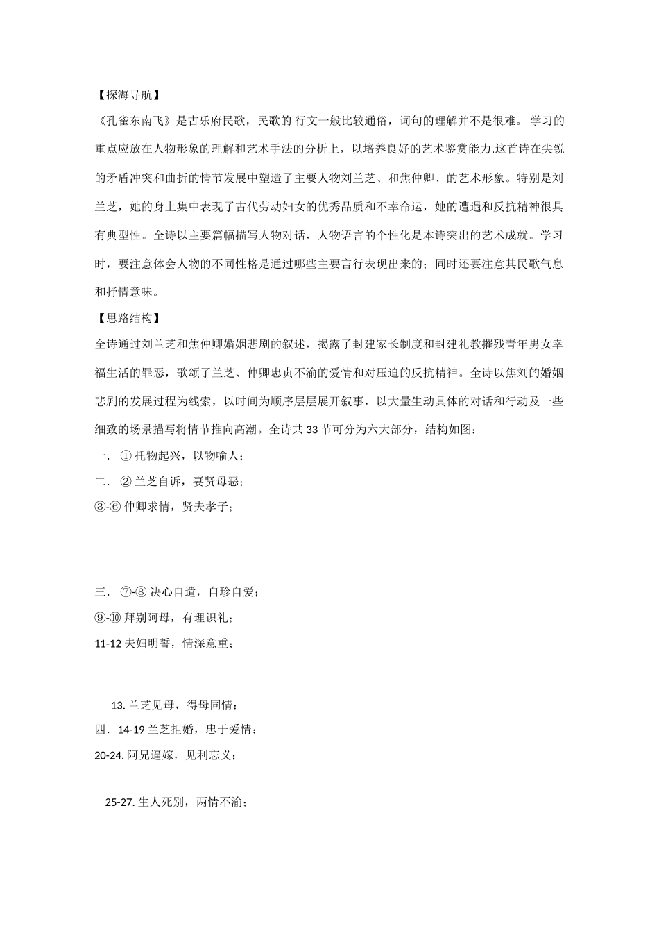 高中语文《孔雀东南飞》文字素材 粤教版必修1_第2页