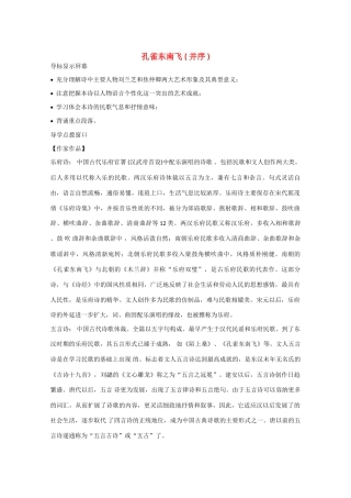 高中语文《孔雀东南飞》文字素材 粤教版必修1