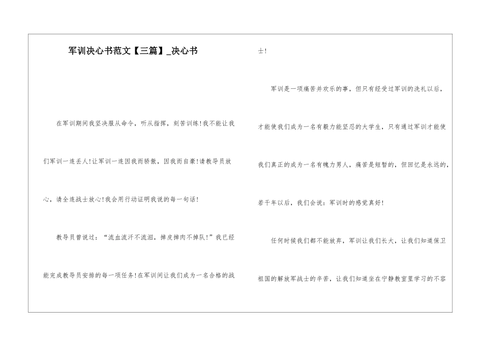 军训决心书范文-决心书_第1页