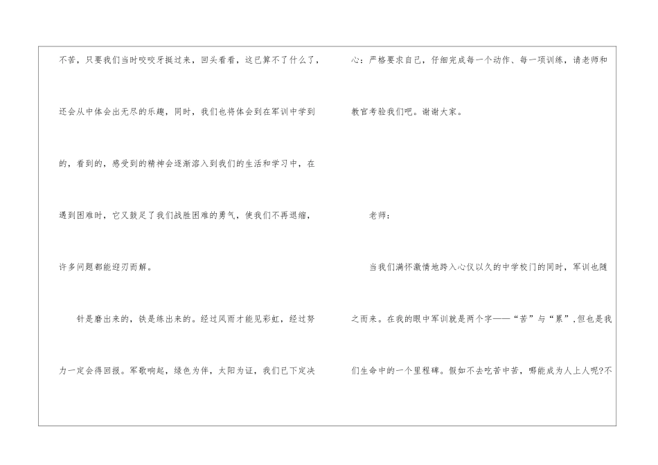 军训决心书范文-决心书_第3页