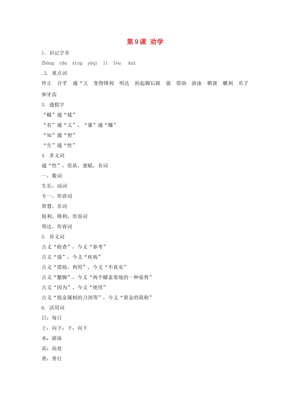 高中语文《第9课 劝学》导学案 新人教版必修3-新人教版高一必修3语文学案_第1页