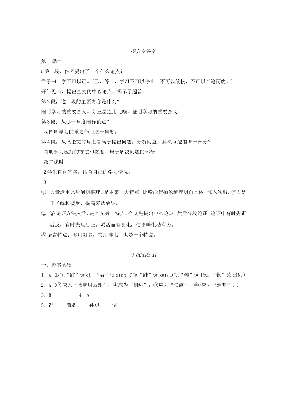 高中语文《第9课 劝学》导学案 新人教版必修3-新人教版高一必修3语文学案_第2页