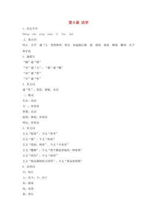 高中语文《第9课 劝学》导学案 新人教版必修3-新人教版高一必修3语文学案