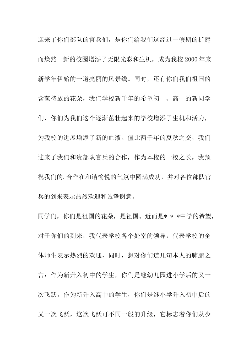 军训开营仪式演讲稿-_第2页