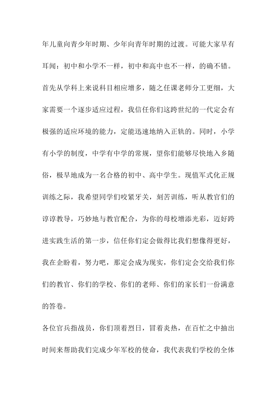 军训开营仪式演讲稿-_第3页