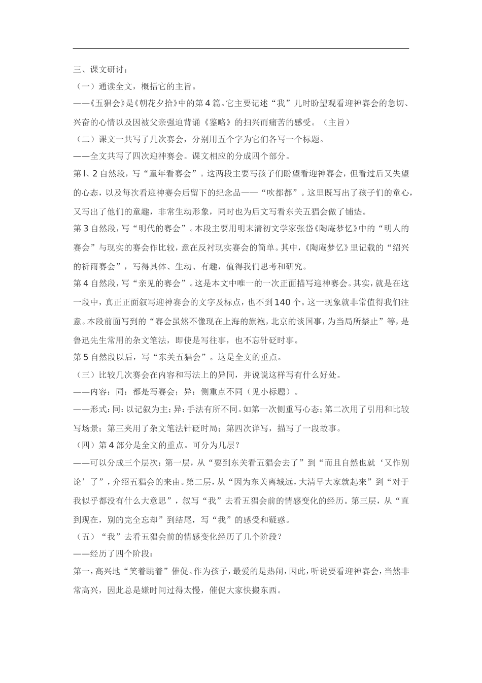 高中语文《中国现代散文选读•五猖会》素材粤教版选修_第2页