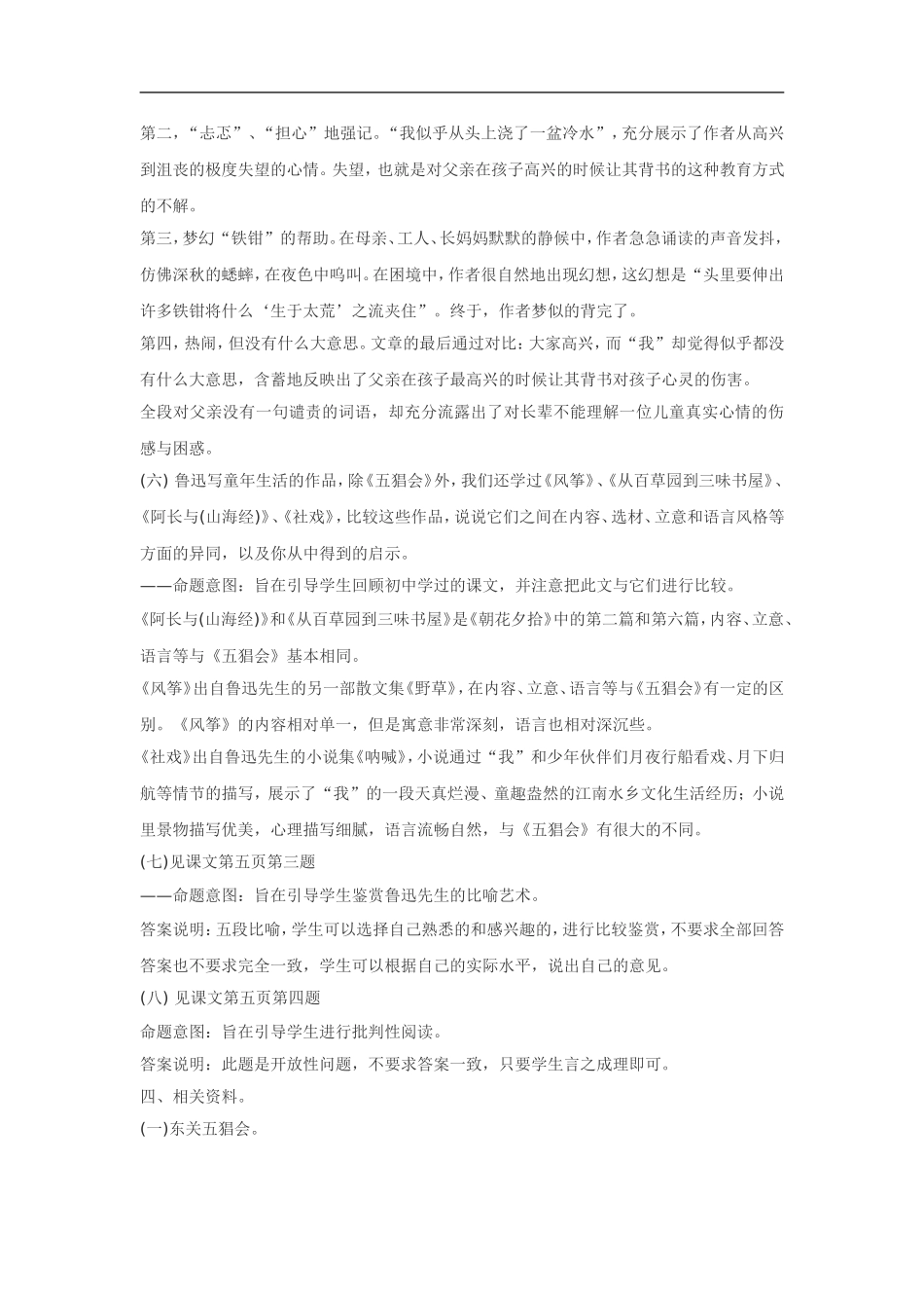 高中语文《中国现代散文选读•五猖会》素材粤教版选修_第3页