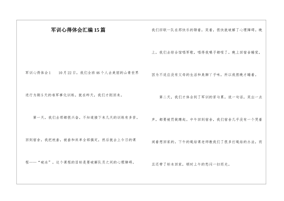 军训心得体会汇编15篇_第1页