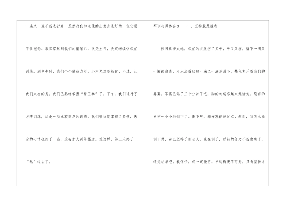 军训心得体会汇编15篇_第3页