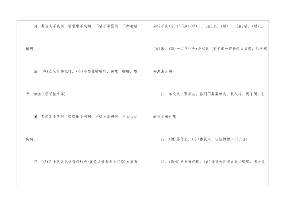 军训拉歌口号200条_第3页
