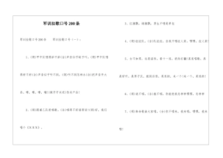 军训拉歌口号200条