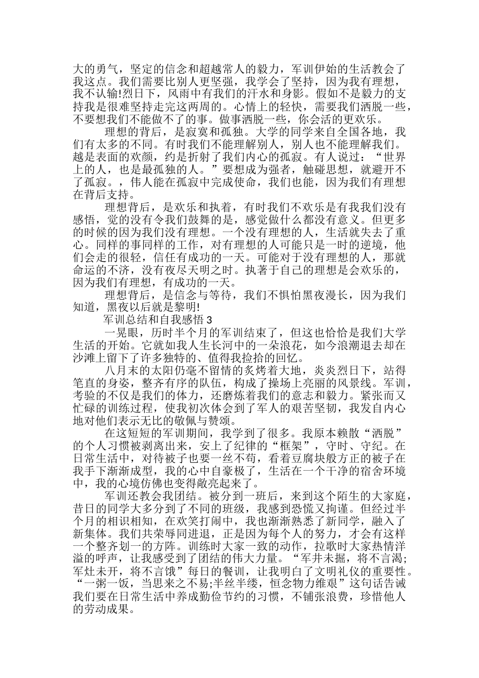 军训总结和自我感悟最新_第2页