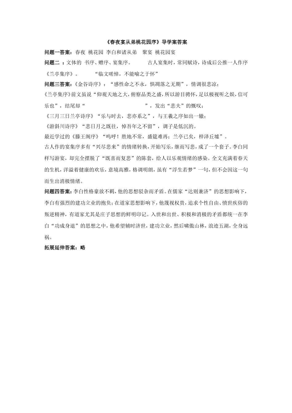 高中语文《春夜宴从弟桃花园序》导学案 新人教版选修《中国古代诗歌散文欣赏》-新人教版高二《中国古代诗歌散文欣赏》语文学案_第3页