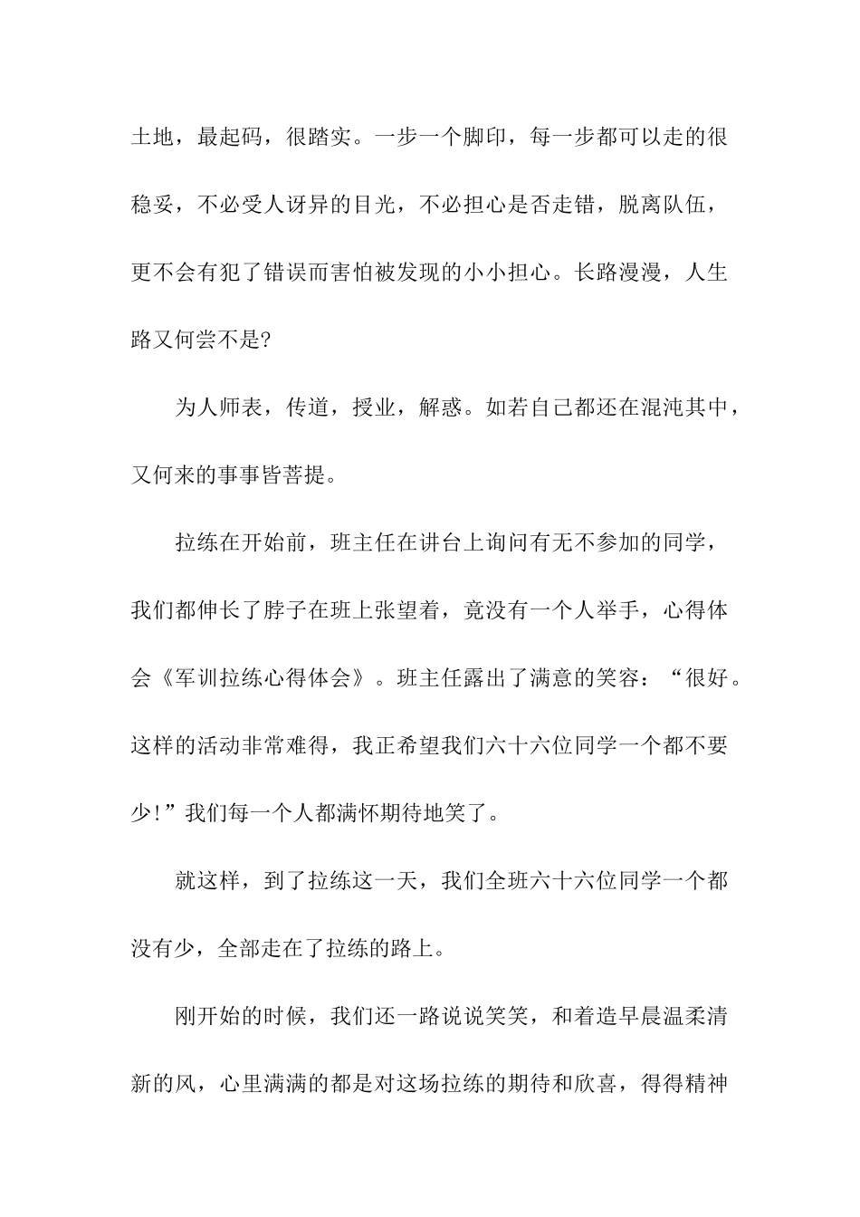 军训拉练感想_第3页