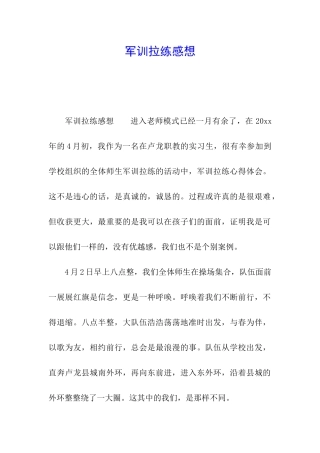 军训拉练感想