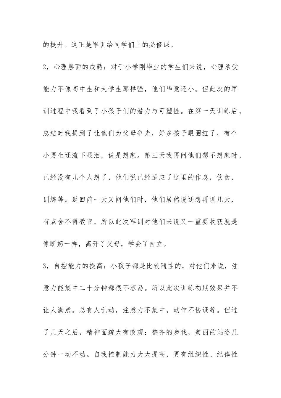 军训总结：誓做海燕-博击长空-_第2页