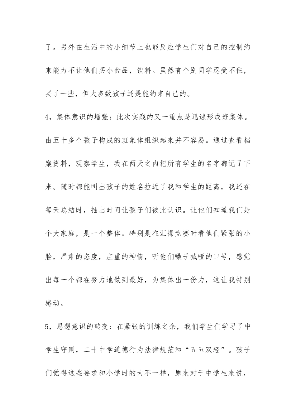 军训总结：誓做海燕-博击长空-_第3页