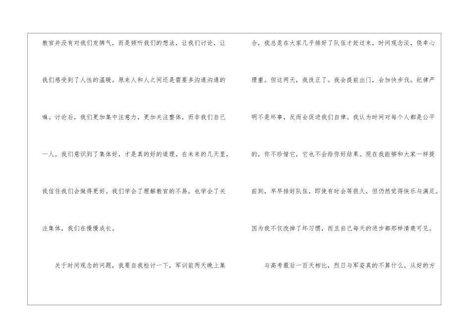 军训感想1500字-高一作文_第2页