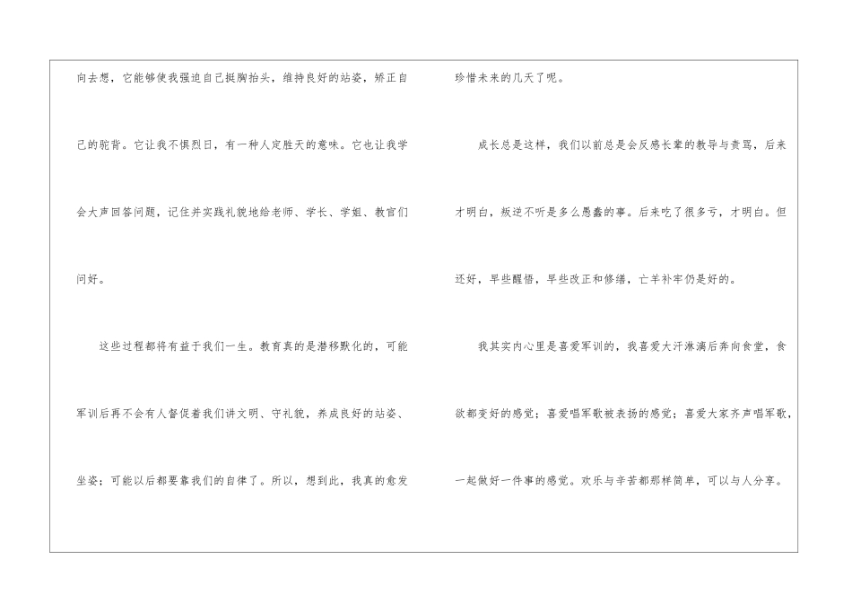 军训感想1500字-高一作文_第3页