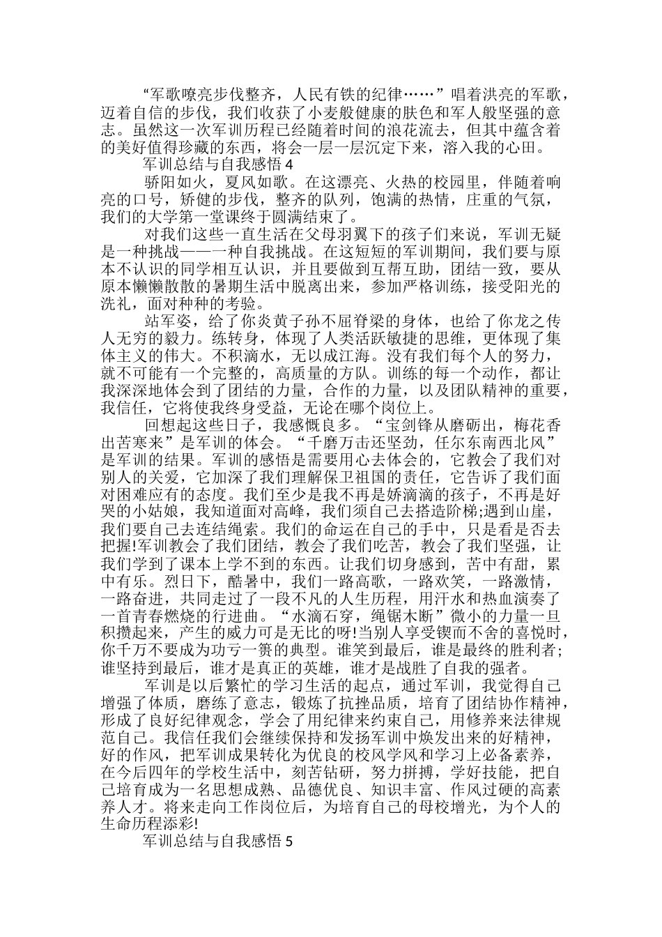 军训总结与自我感悟最新_第3页