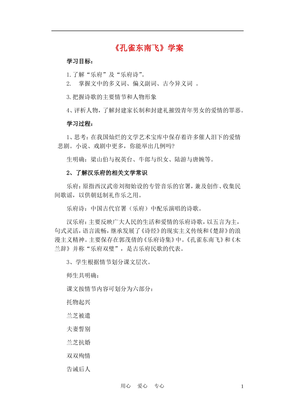 高中语文《孔雀东南飞》学案1 鲁人版必修5_第1页