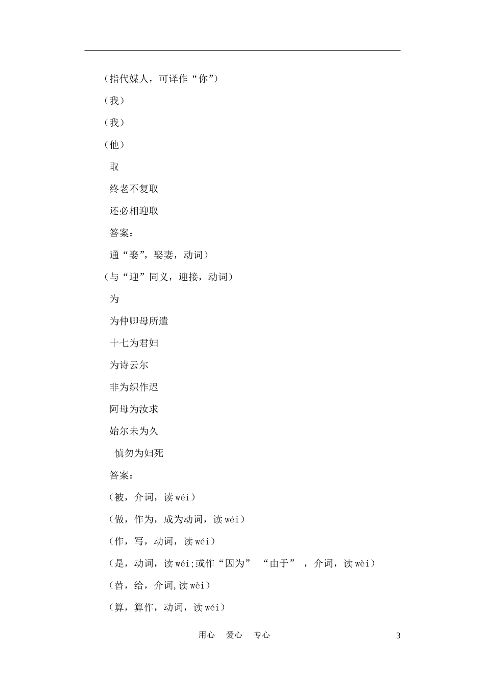 高中语文《孔雀东南飞》学案1 鲁人版必修5_第3页