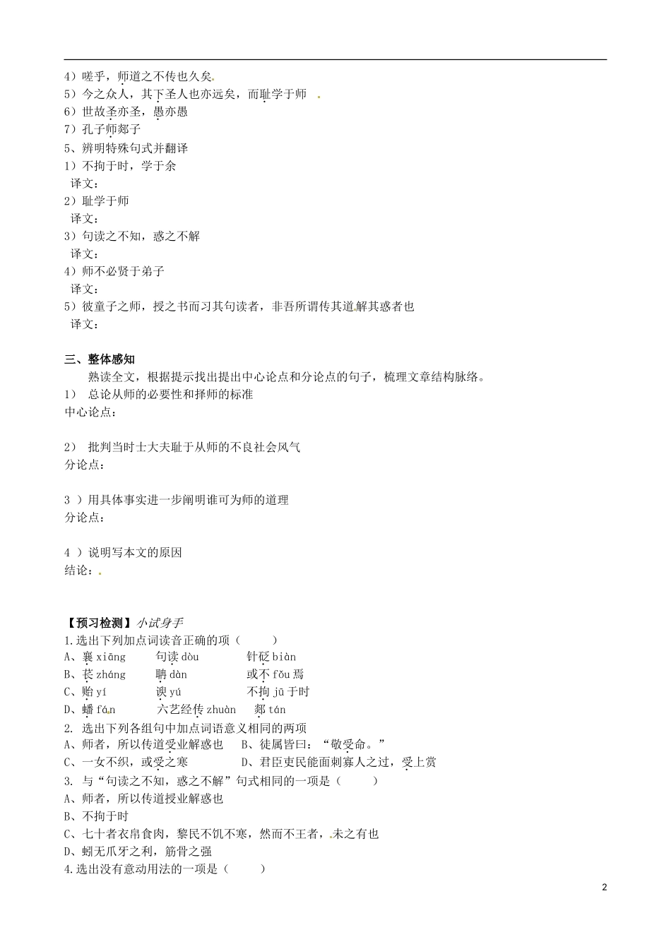 高中语文《第11课 》（第1课时）导学案 新人教版必修3-新人教版高一必修3语文学案_第2页