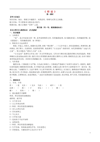 高中语文《第11课 》（第1课时）导学案 新人教版必修3-新人教版高一必修3语文学案