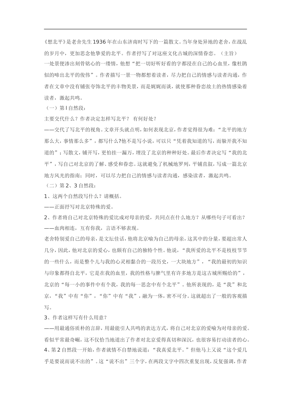 高中语文《中国现代散文选读•想北平》素材粤教版选修_第2页