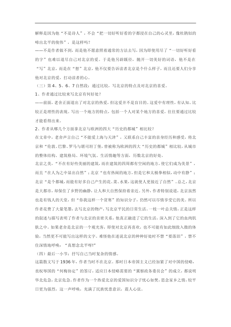 高中语文《中国现代散文选读•想北平》素材粤教版选修_第3页