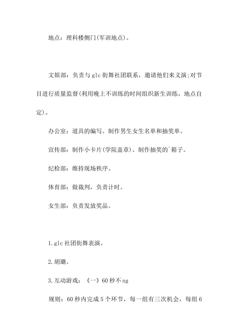 军训晚会策划书_第2页