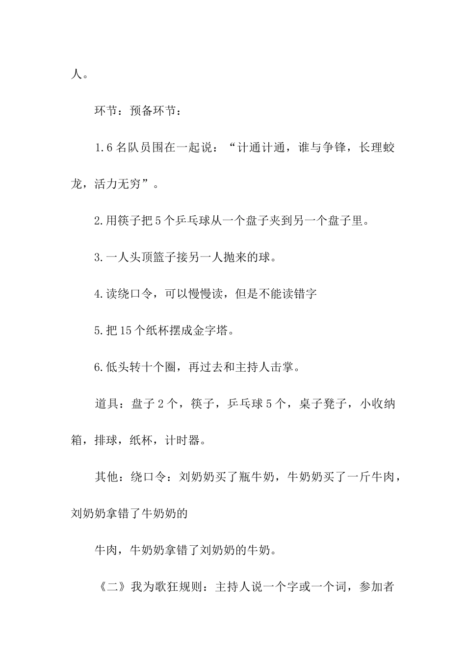 军训晚会策划书_第3页