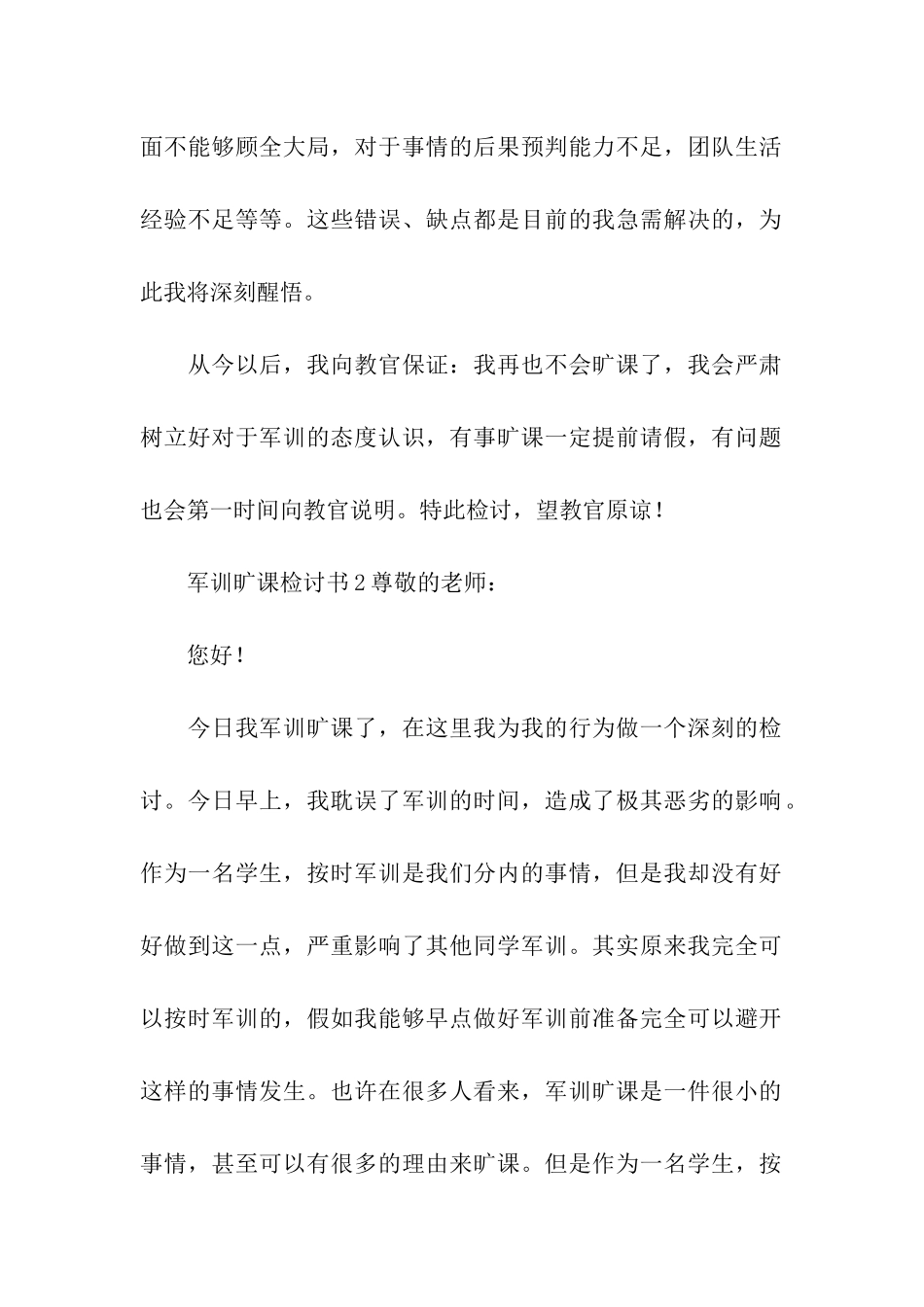 军训旷课检讨书_第2页