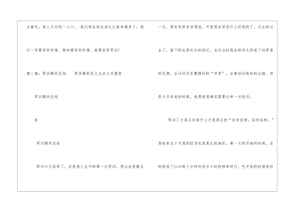 军训期间保证书-_第2页