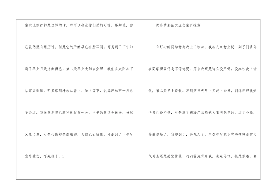 军训期间保证书-_第3页