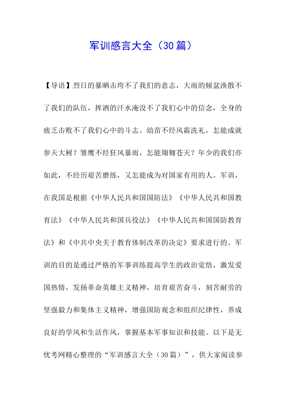 军训感言大全_第1页