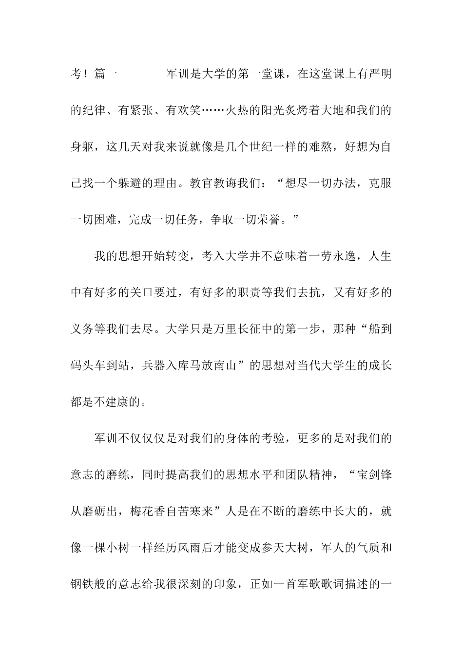 军训感言大全_第2页