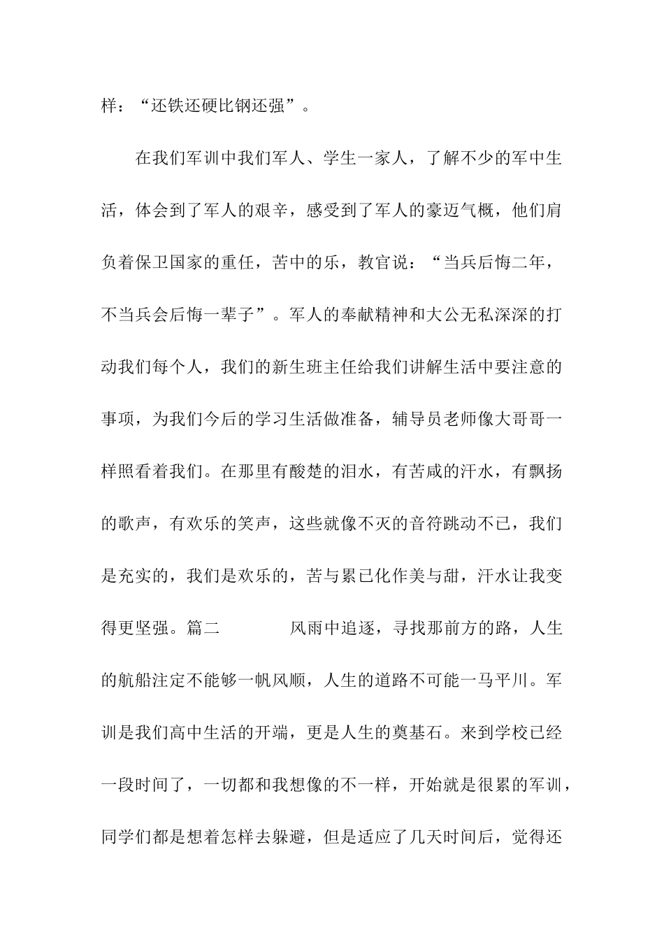 军训感言大全_第3页