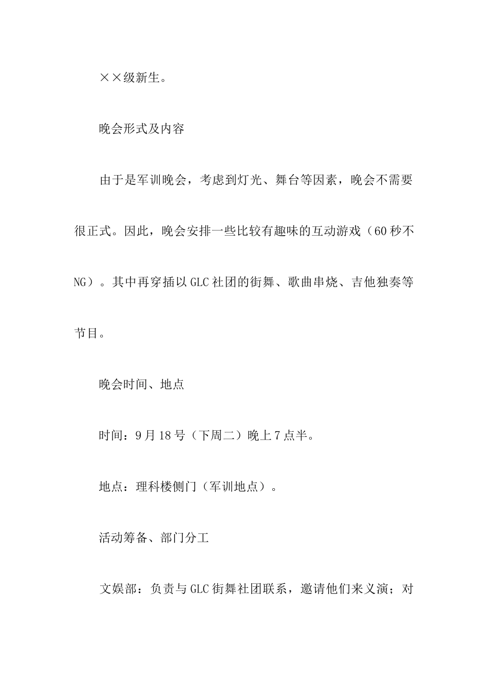 军训晚会策划书三篇_第2页