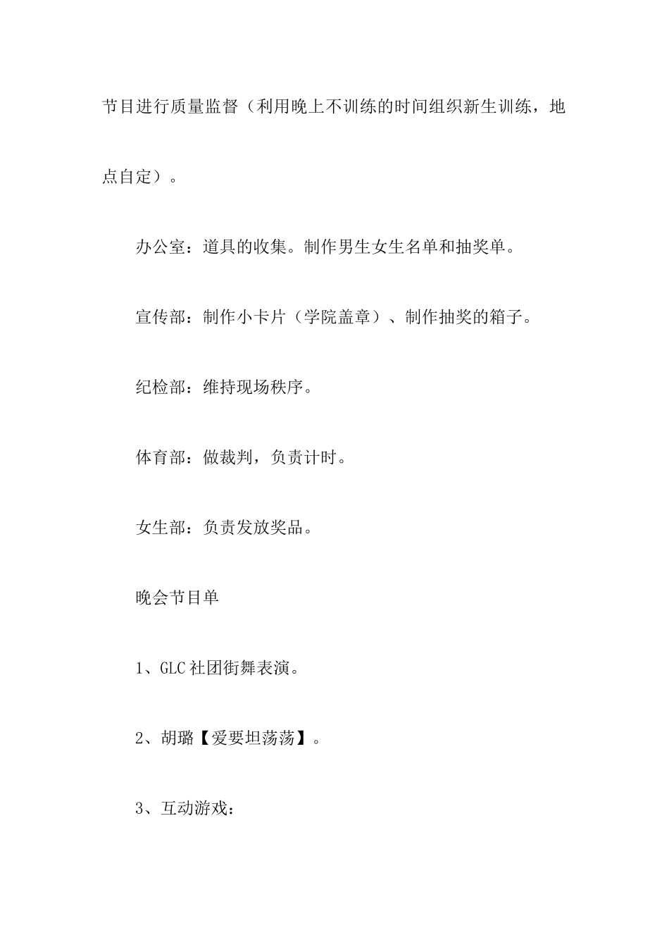 军训晚会策划书三篇_第3页