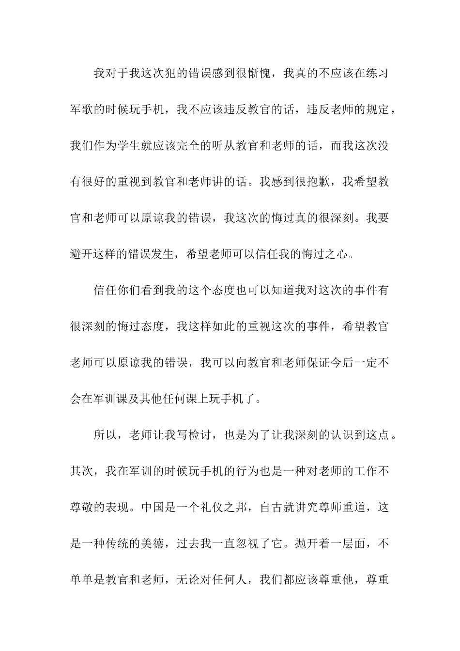 军训玩手机检讨书_第2页